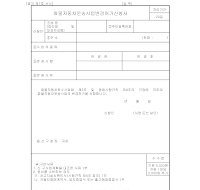 화물자동차운송사업 변경허가신청서